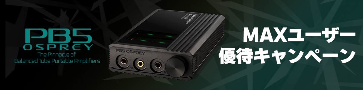 iBasso Audio 新作バランス真空管アナログアンプ「PB5 OSPREY」 を発売