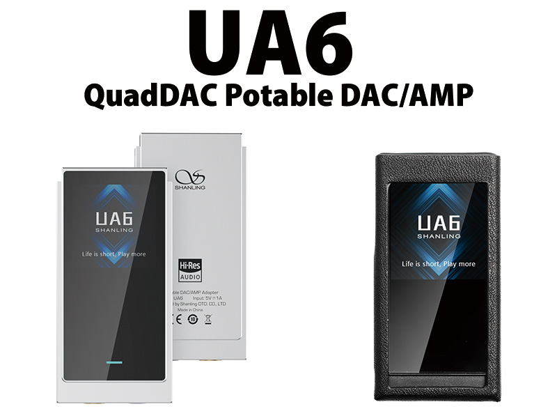 SHANLING UA6 LEPIC DAC 困ら POCKET付き