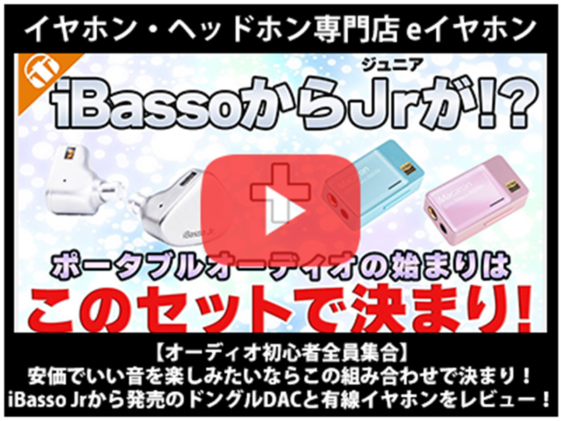 iBasso Jr. KLEE・Macaron 有線イヤホン＆DACセット iBasso Audioから『iBasso Jr. Macaron』『iBasso Jr. GELATO』2製品が