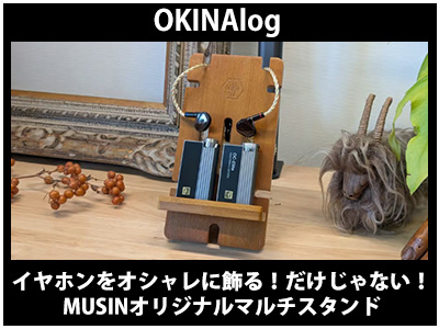 MUSINマルチスタンド