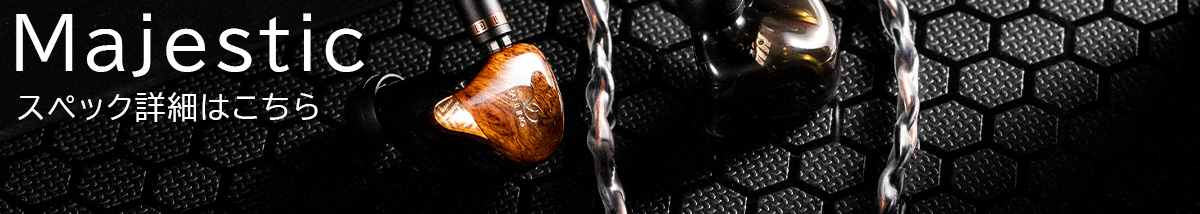 SHANLING】Majesticの新たなプレミアムウッド限定モデルの発売を開始