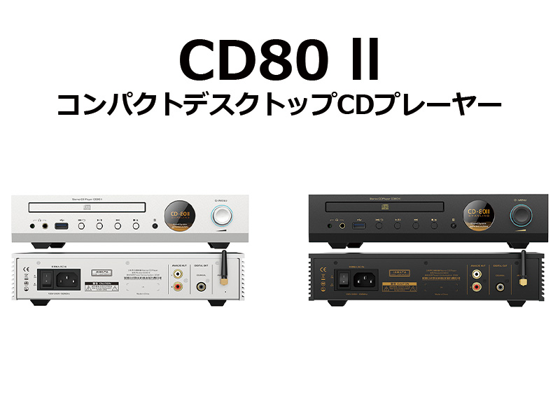 SHANLING】コンパクト×クラシック構成の新たな据え置き型CDプレーヤー
