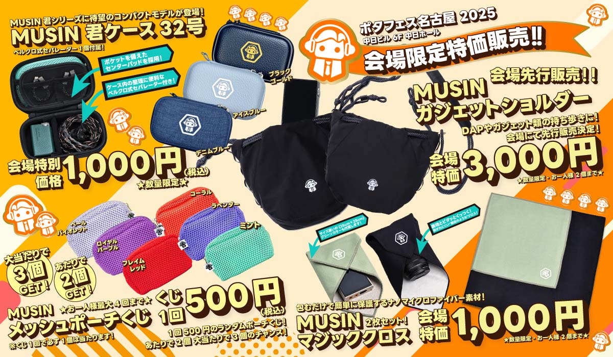 イベント出展情報】 10月4日(土) ポタフェス2025 名古屋・栄へ出展