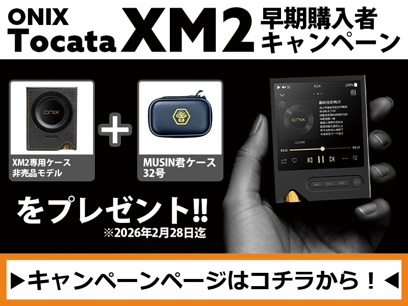 ONIX】ブリティッシュサウンド×ミニマルフォルムを叶えたプレーヤー