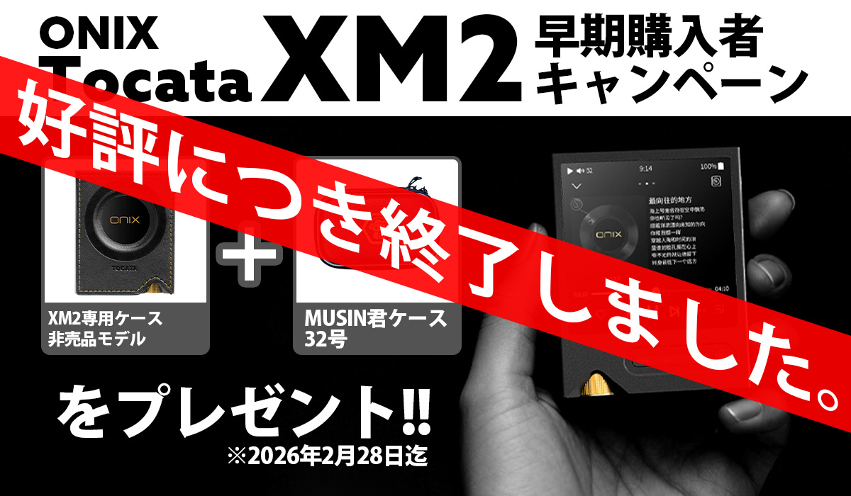 終了しました 【キャンペーン情報】 ONIX Tocata XM2早期購入者へ「XM2