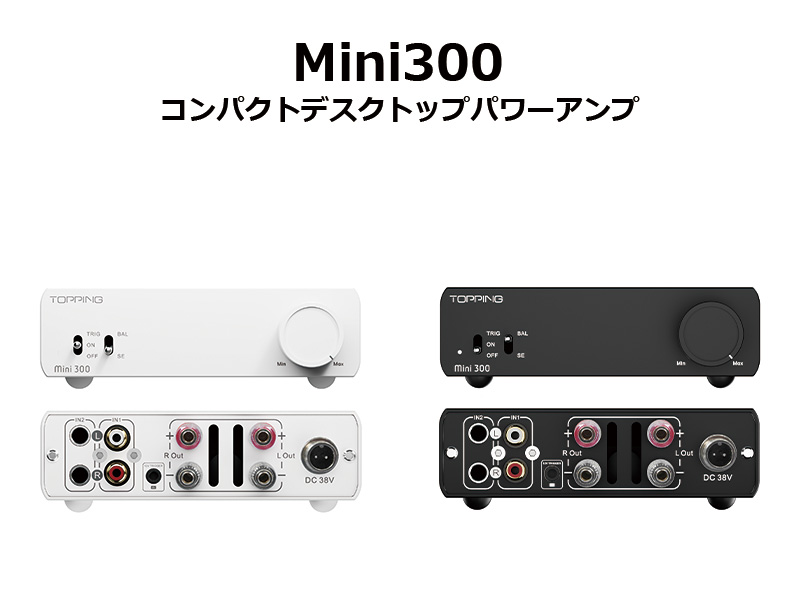 TOPPING】コンパクトデスクトップDAC『E50II』＆コンパクト