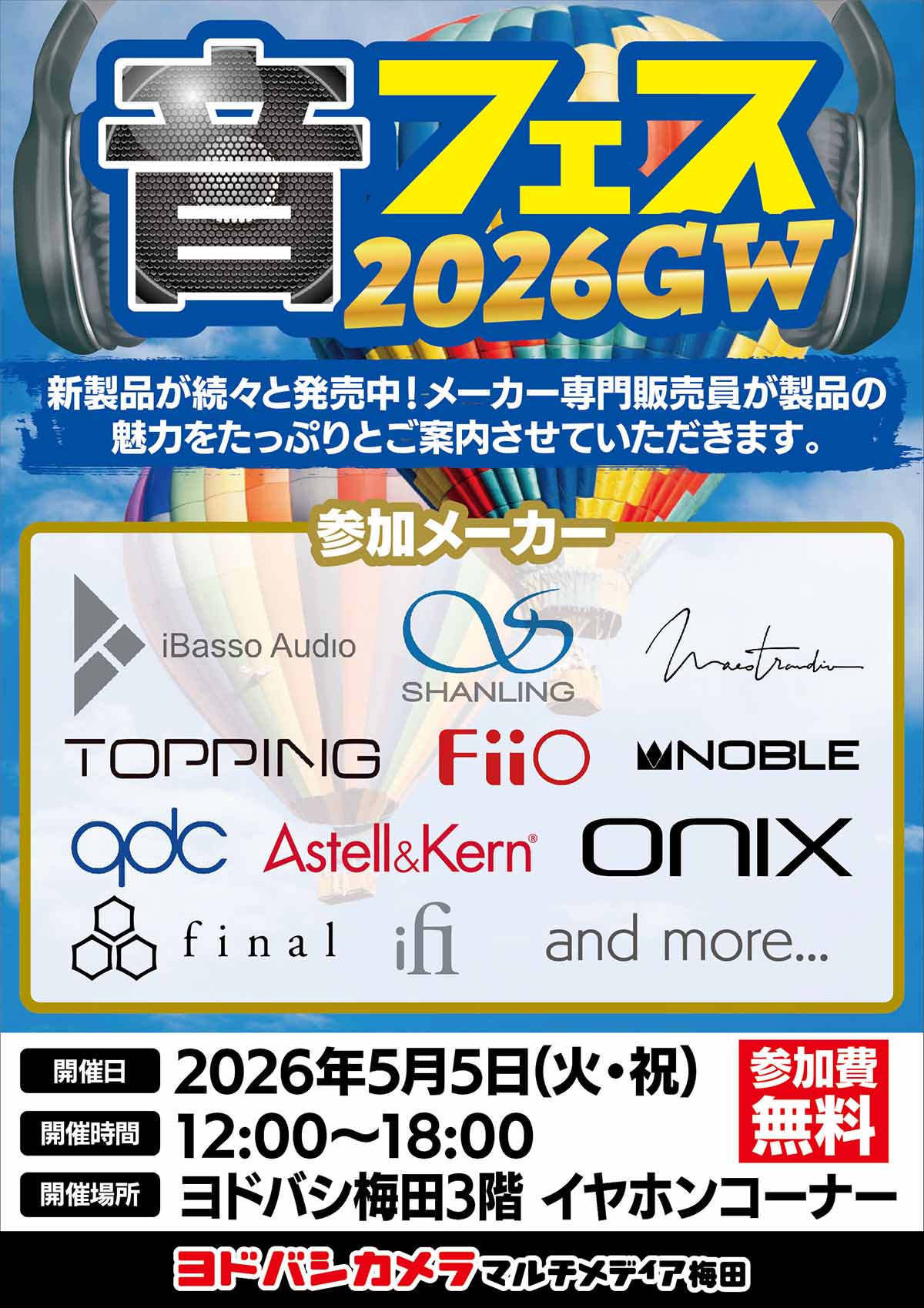 イベント出展情報】 5月5日(火) ヨドバシカメラ梅田店にて開催されます